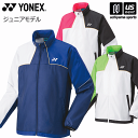 ヨネックス【 YONEX 】 ジュニア 裏地付ウィンドウォーマーシャツ 2024年継続MODEL【 70095J ウインドブレーカー ウィンドブレーカー 練習着 】【あす楽対応 365日出荷】【メール便不可】[物流倉庫]