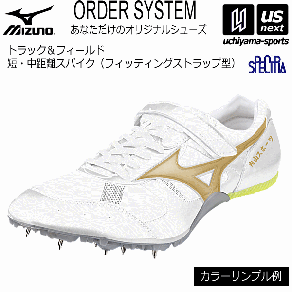 ミズノ【 MIZUNO 】 陸上 短・中距離スパイク オーダーシューズ フィッティングストラップ型【 スペクトラ SPECTRA オリジナルシューズ..