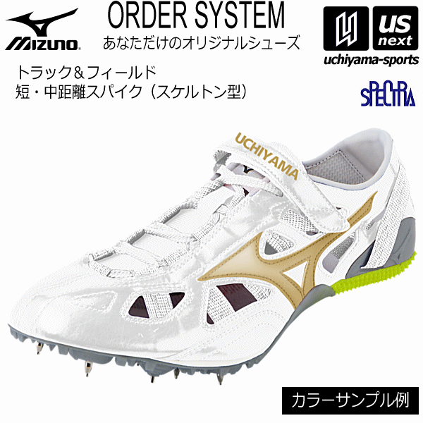【物価高応援クーポン配布中】ミズノ【 MIZUNO 】 陸上 短・中距離スパイク オーダーシューズ スケルトン型(ストラップ付)【 スペクトラ SPECTRA ...