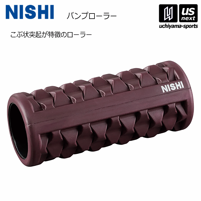 ニシ・スポーツ【 NISHI 】 トレーニング ケア用品 バンプローラー 3833A850 2025年継続MODEL【 フォー..