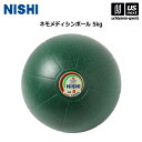 ニシ・スポーツ 【 NISHI 】 陸上 トレーニング ネモメディシンボール 5kg NT5885C 2025年継続MODEL 【 スポーツ 運動 陸上競技 部...