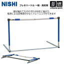 \決算!店内全品P3倍/ニシ・スポーツ 【 NISHI 】 陸上 フレキハードル 一般・高校用 NT7001E 2025年継続MODEL 【 陸上競技 ハードル...