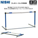 \決算!店内全品P3倍/ニシ・スポーツ 【 NISHI 】 陸上 フレキハードル 中学校用 NT7012A 2025年継続MODEL 【 陸上競技 ハードル 部...