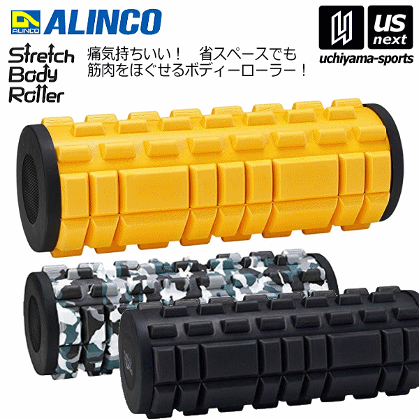 アルインコ【ALINCO】ストレッチボディローラー【EXP206K EXP206D EXP206M ストレッチボディーローラー フィットネス ボディケア】【あす楽対応】【メール便不可】[自社倉庫]