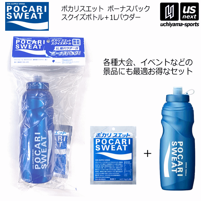 大塚製薬【Otsuka】ポカリスエット スクイズボトル ボーナスパック【PST 1L用粉末付】【翌日配達対象】【メール便不可】[自社倉庫]