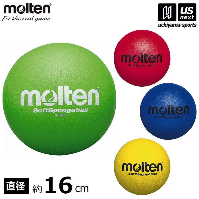 【新生活応援100円クーポン】モルテン【 molten 】 ソフトスポンジボール Sサイズ STS16 2026年継続MODEL【 レクリエーション レジャー スポーツ ボール 】【メール便不可】[取り寄せ][自社倉庫]