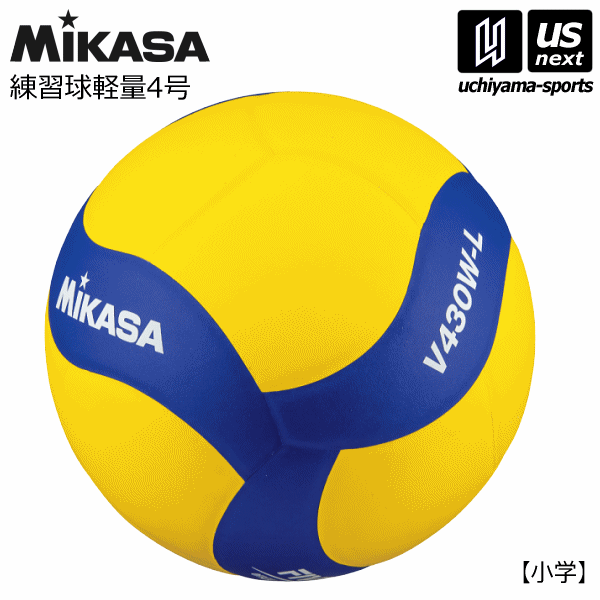 ミカサ【MIKASA】バレーボール 練習球軽量4号 2024年継続MODEL【V430W-L バレーボール4号球 バレー4号 4号球 練習用 軽量 小学生 クラブ】【あす楽対応】【メール便不可】 自社倉庫