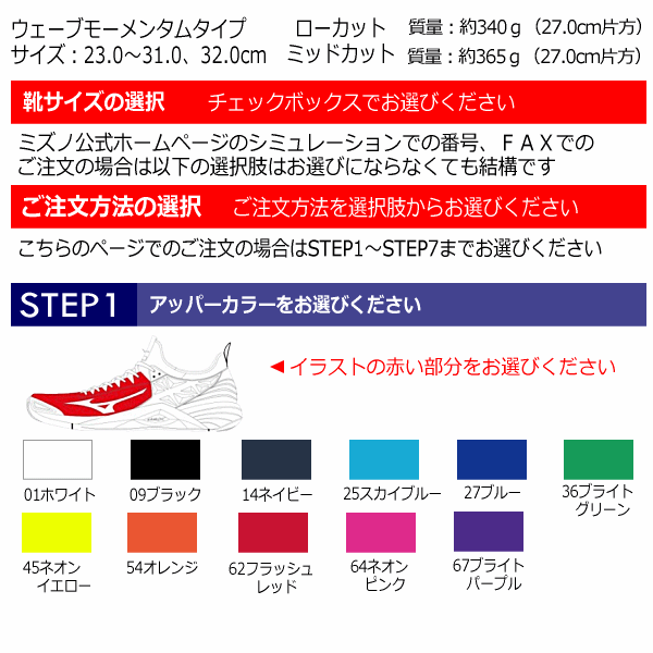 ミズノ【MIZUNO】バレーボールシューズ オーダーシューズ WAVE MOMENTUM Type Low−Cut 刺繍入り【V1GX202500 オリジナルシューズ ウエーブモーメンタム ローカット】【メール便不可】[取り寄せ][自社倉庫]