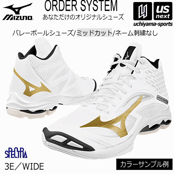 楽天US-NEXTミズノ【 MIZUNO 】 バレーボールシューズ オーダーシューズ WAVE LIGHTNING TYPE MID WIDE 刺繍なし【 V1GX233000 ネームなし ワイド 幅広 オリジナルシューズ ウエーブライトニング ミッドカット SPECTRA 】【メール便不可】[取り寄せ][自社倉庫]