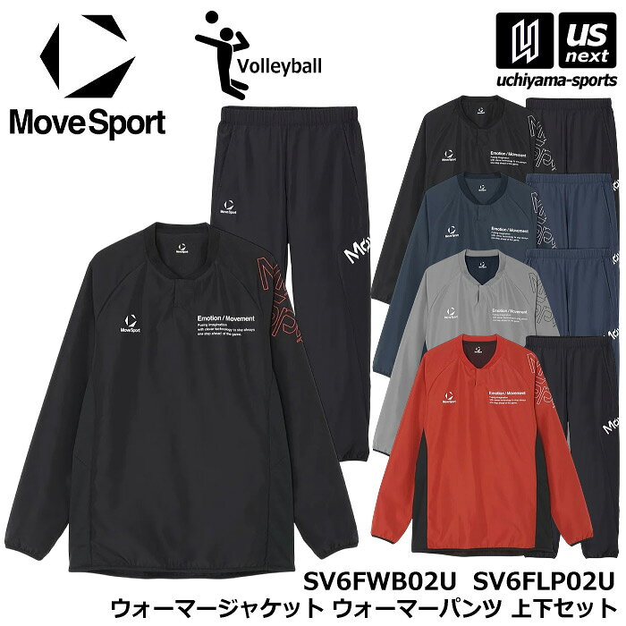 デサント ムーブスポーツ バレーボール ウォーマージャケット ウォーマーパンツ 上下セット 2026〜27年秋冬MODEL【 SV6FWB02U SV6FLP02U トレーニング 練習着 練習用 DESCENTE MOVE SPORT 】【翌日配達対象】【メール便不可】[自社倉庫]