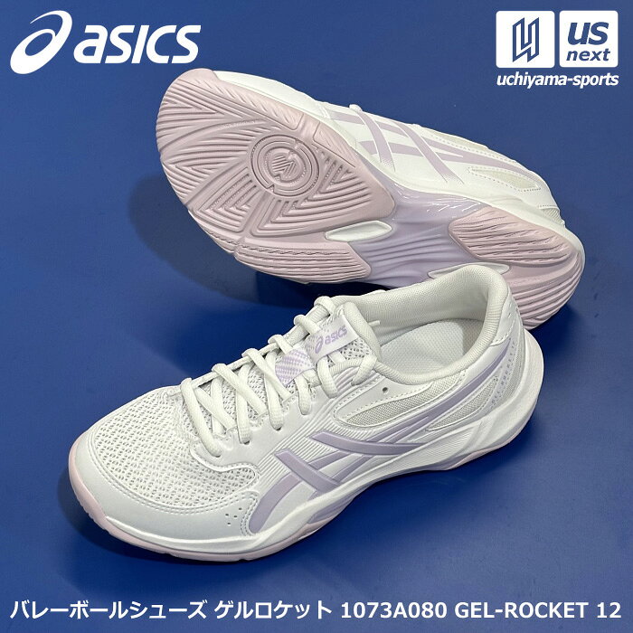 【動画あり】アシックス【 ASICS 】 バレーボールシューズ ゲルロケット12 2026〜27年秋冬新色【 1073A080 GEL-ROCKET 12 バレーシューズ スタンダード 標準 】【翌日配達対象 365日出荷】【メール便不可】[物流倉庫]