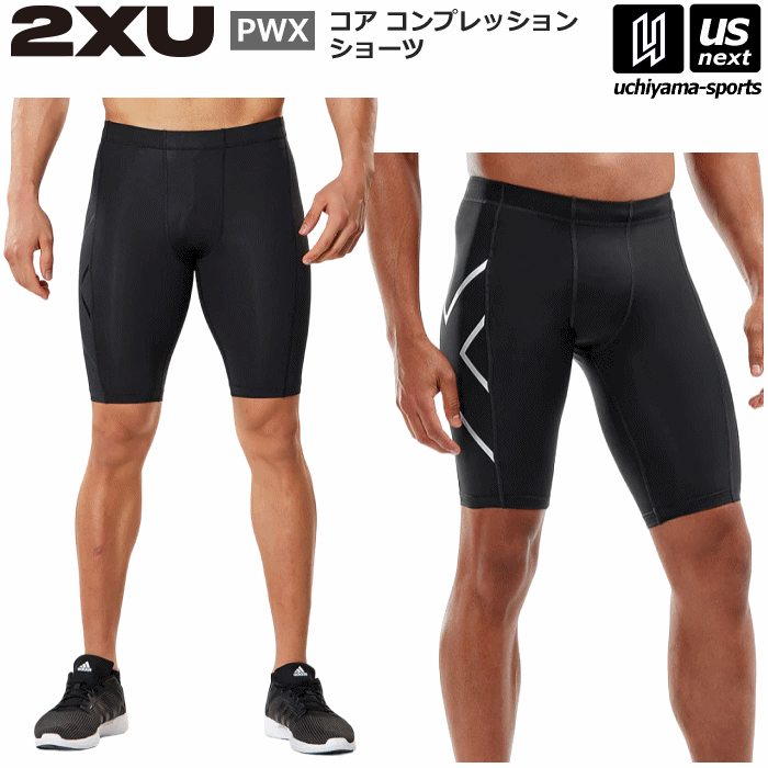 2XU ツータイムズユー メンズ PWX コア コンプレッションショーツ MA3851B 2024年継続MODEL【 サッカー ランニング ジム 有酸素運動 コンプレッション タイツ スパッツ 】【あす楽対応 365日出荷】【メール便不可】[物流倉庫]