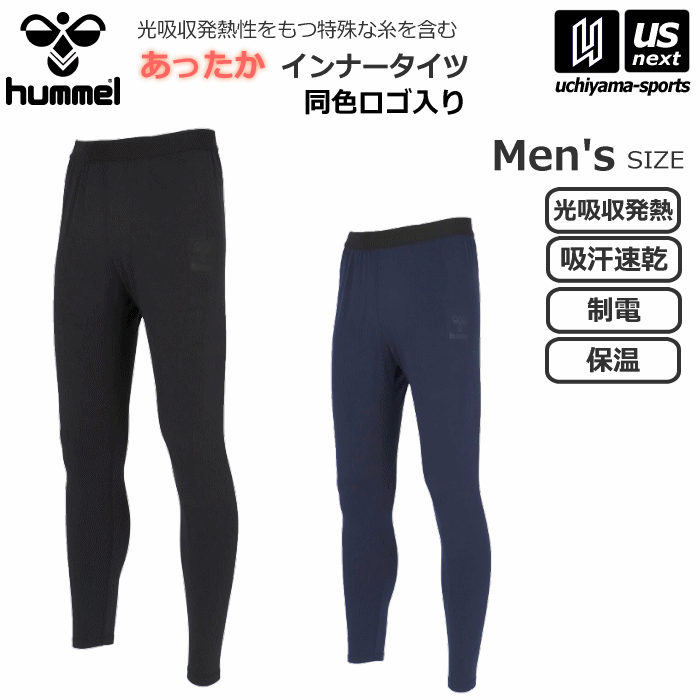 ヒュンメル【hummel】メンズ タイツ あったかインナータイツ 2024〜25年秋冬MODEL【HAP6043 スパッツ ロングタイツ ロングスパッツ スポーツインナー 静電気防止 吸汗速乾 起毛】【翌日配達対象】【メール便不可】[自社倉庫]