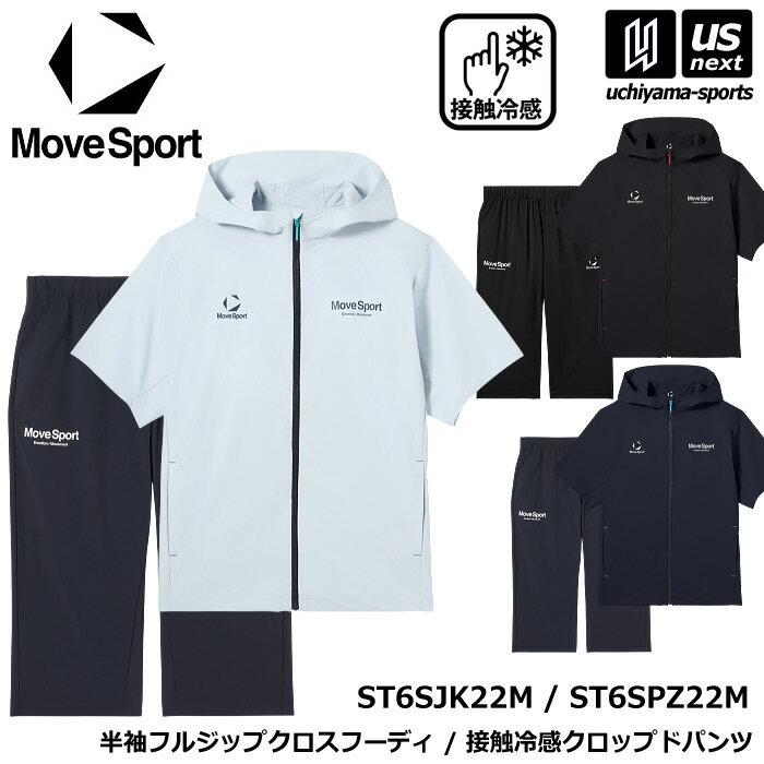 デサント ムーブスポーツ メンズ 半袖フルジップクロスフーディ 接触冷感クロップドパンツ 上下セット 2026年春夏MODEL【 ST6SJK22M ST6SPZ22M トレーニングウェア 夏用 DESCENTE MOVE SPORT 】【翌日配達対象】【メール便不可】[自社倉庫]