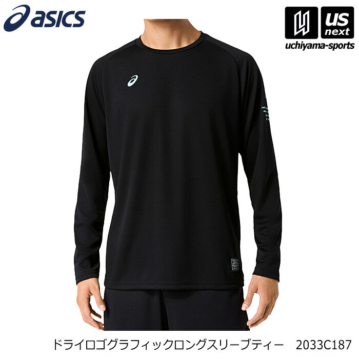 アシックス【 ASICS 】 ドライロゴグラフィックロングスリーブティー 2026〜27年秋冬MODEL【 2033C187 バレーボール 陸上 スポーツ プラクティス 練習着 】【翌日配達対象 365日出荷】【メール便は翌日配達不可】[M便 1/1][物流倉庫]
