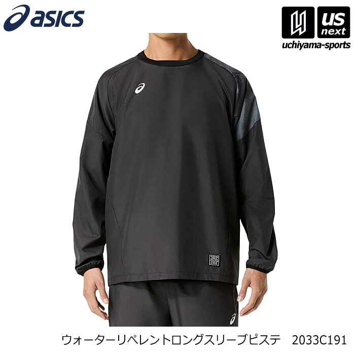 アシックス【 ASICS 】 ウォーターリぺレントロングスリーブピステ 2026〜27年秋冬MODEL【 2033C191 バレーボール サッカー スポーツ プラクティス 練習着 】【翌日配達対象 365日出荷】【メール便不可】[物流倉庫]