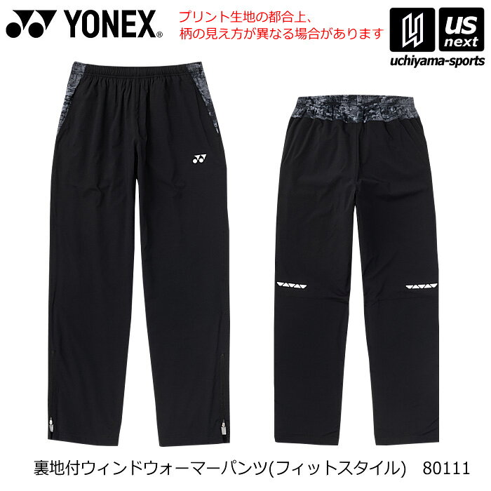 ヨネックス【 YONEX 】 UNI 裏地付ウィンドウォーマーパンツ（フィットスタイル） ...