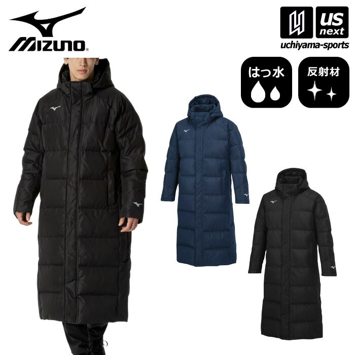 ミズノ 【 MIZUNO 】 メンズ ダウンロングコート 2024〜25年秋冬MODEL 【 32M