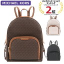 マイケルコース MICHAEL KORS バッグ リュックサック 35S2G8TB7B/35S2S8TB7B シグネチャー アウトレット レディース 新作 有料...