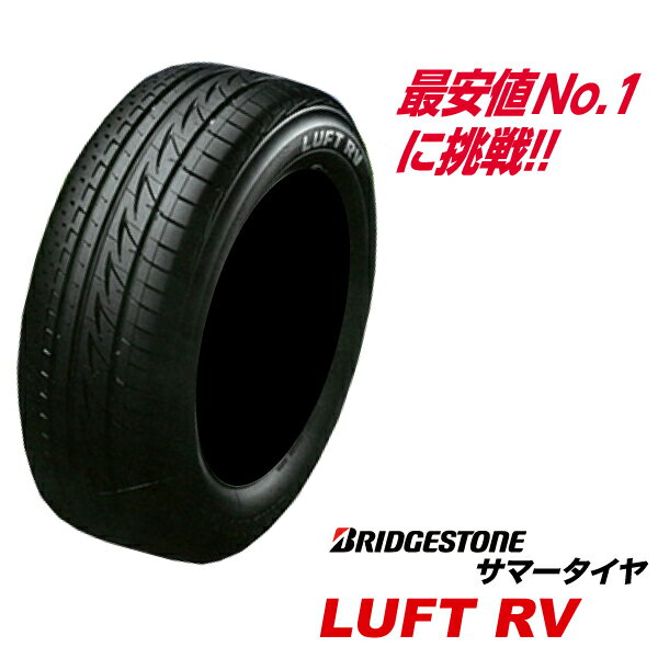 楽天市場】ブリジストン ルフト rv(タイヤ幅(mm)205)の通販 楽天市場】ブリジストン ルフト rv(タイヤ幅(mm)205)の通販