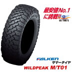 185/85R16 ワイルドピークM/T01 ファルケン 185 85 16インチ オフロード FALKEN WILDPEAK 4×4 マッドテレーンタイヤ