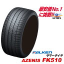 235/45ZR18 98Y XL アゼニス FK510 235/45R18 ファルケン 235 45 18インチ FALKEN AZENIS サマー タイヤ 235-45-18