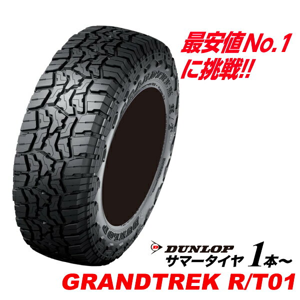 乐天商城 - 275/55R20 ブラックレター GRANDTREK R/T01 ダンロップ LT275/55R20 115/112Q SUV専用 275 55 20インチ グラントレックRT01 DUNLOP タイヤ サマー 275-55-20