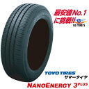 205/50R17 89V ナノエナジー 3 プラス NANOENERGY 3 + PLUS トーヨー タイヤ TOYO TIRES 205/50 17インチ 国産 静粛 低燃費