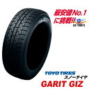 225/45R17 91Q ガリット GIZ オブザーブ 国産 トーヨー タイヤ 225 45 17インチ TOYO TIRES OBSERVE GARIT ギズ スタッドレス タイヤ スノー 冬用 225-45-17