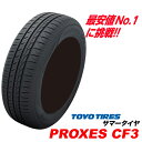 215/50R17 95V XL PROXES CF3 国産 低燃費 トーヨー タイヤプロクセス シーエフ3 TOYO TIRES 215 50 17インチ サマー 215-50-17