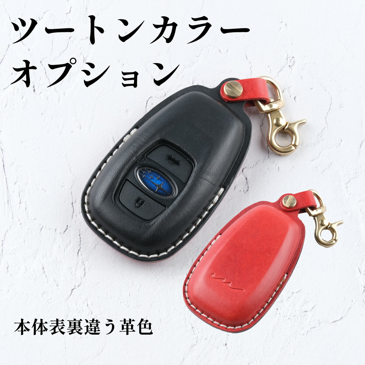 キーケース本体ツートンカラー(本体表裏違う革色) オプション