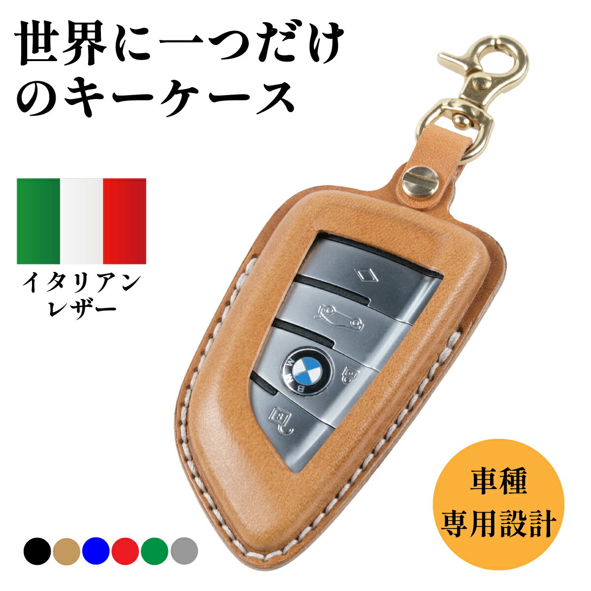 【カスタムオーダー】BMW キーケース 本革 イタリアンレザー ブッテーロ 1シリーズ 2シリーズ 3シリーズ 5シリーズ 6シリーズ 7シリーズ 8シリーズ X1 X2 X3 X4 X5 X6 X7 Z4 トヨタ GRスープラ キーカバー レザー キーホルダー USABUL ユサブル 納車祝い 父の日