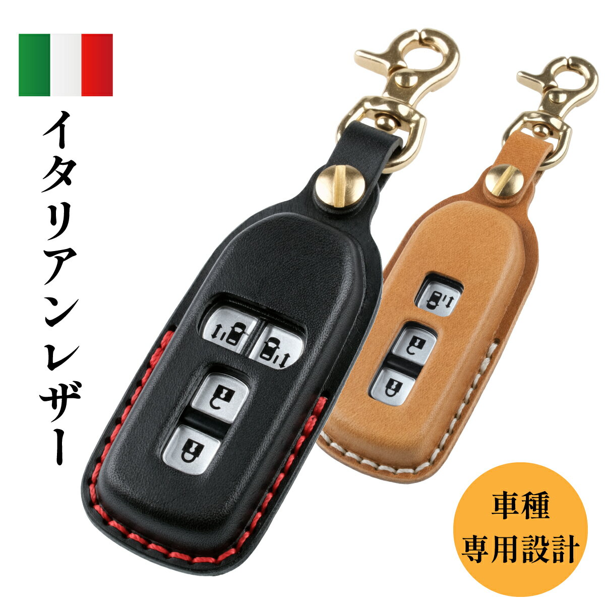 【即納モデル】NBOX キーケース 高級本革 イタリアンレザー N-BOX エヌボックス Nボックス NBOXカスタム Nボックスカスタム エヌボックスカスタム JF1 JF2 JF3 JF4 キーカバー キーホルダー USABUL ユサブル 納車祝い ギフト