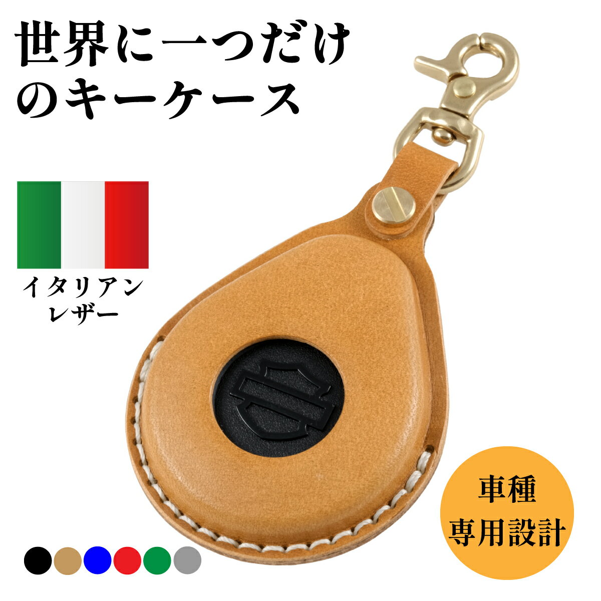 【カスタムオーダー】ハーレーダビッドソン キーフォブカバー キーフォブケース スポーツスター XL1200C ロードスター フォーティエイトファットボーイ XL883N アイアン ヘリテイジクラシック ブレイクアウト ダイナ ソフテイル キーホルダー USABUL ユサブル 納車祝い