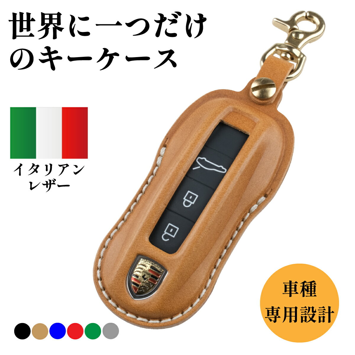 【カスタムオーダー】ポルシェ キーケース 本革 イタリアンレザー カイエン911 992型 タイカン パナメーラ キーカバー レザー キーホルダー USABUL ユサブル 納車祝い ギフト