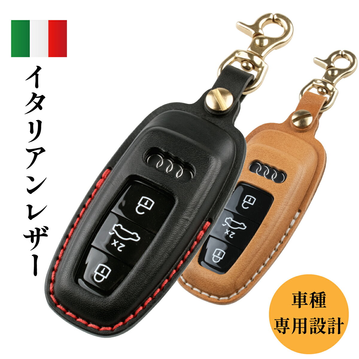 【即納モデル】アウディ キーケース 本革 イタリアンレザー 新型 audi TT A3 S3 RS3 A4 A5 S5 A6 S6 RS6 A7 S7 A8 Q5 SQ5 Q7 R8 キーカバー レザー キーホルダー USABUL ユサブル 納車祝い ギフト