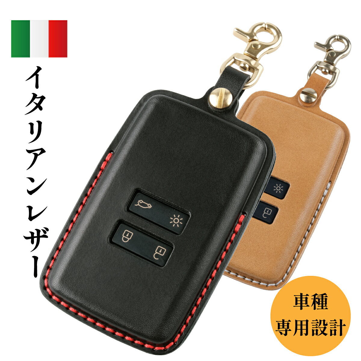 【即納モデル】ルノー キーケース 本革 イタリアンレザー 新型カングー メガーヌ クリオ ルーテシア アルカナ キャプチャー カードキーケース キーカバー RENAULT USABUL ユサブル 納車祝い ギフト 立体成型