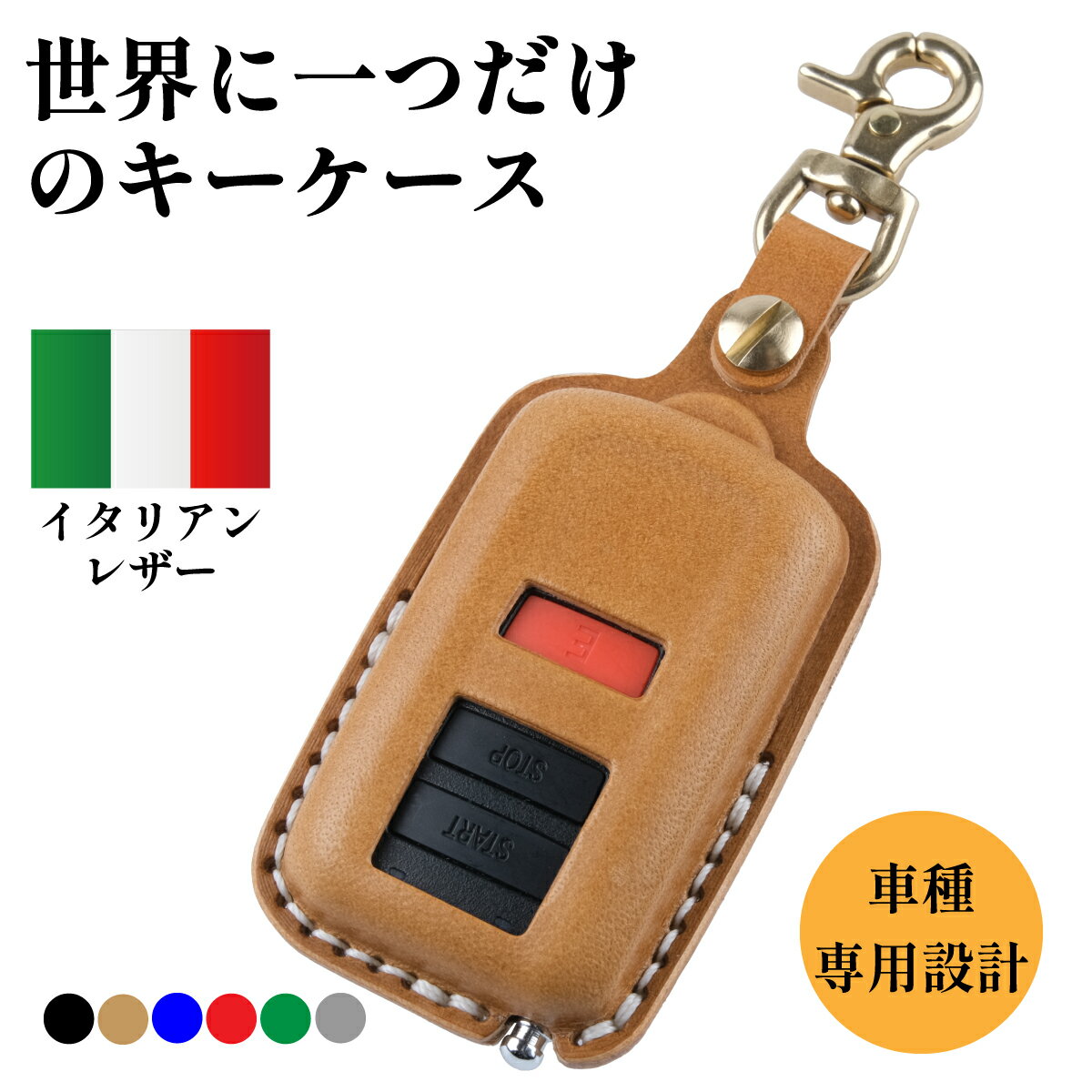 【カスタムオーダー】トヨタ スバル スズキ エンジンスターターカバー 本革 イタリアンレザー リモコンスタートカバー ベーシックタイプ レザー キーカバー USABUL ユサブル 納車祝い ギフト