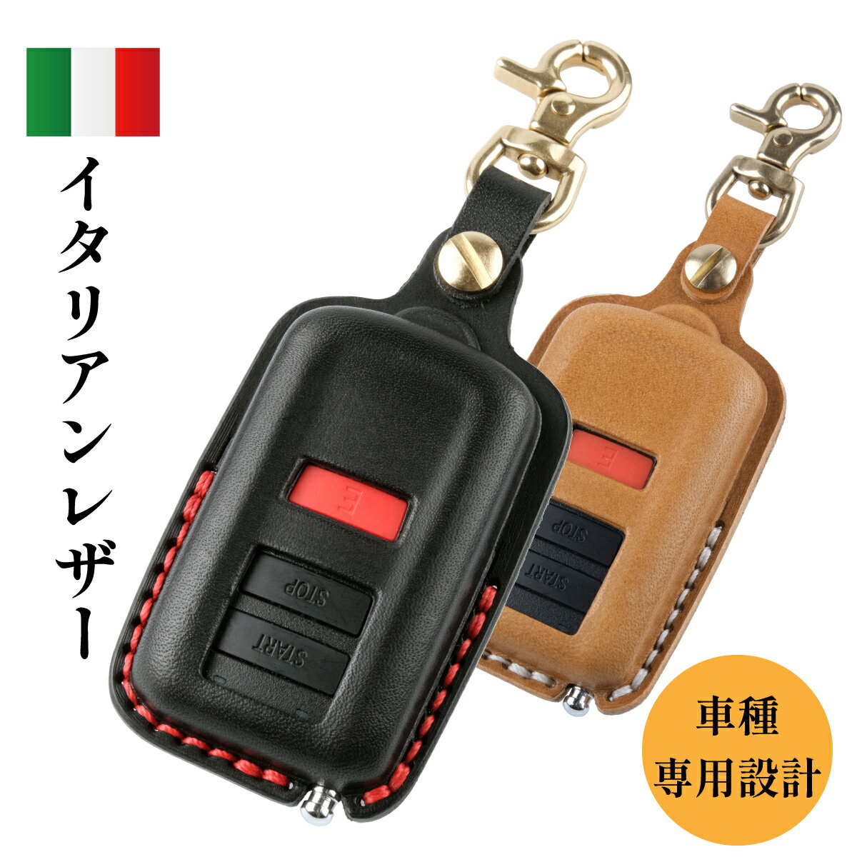 【即納モデル】トヨタ スバル スズキ エンジンスターターカバー 本革 イタリアンレザー リモコンスタートカバー ベーシックタイプ レザー キーカバー USABUL ユサブル 納車祝い ギフト