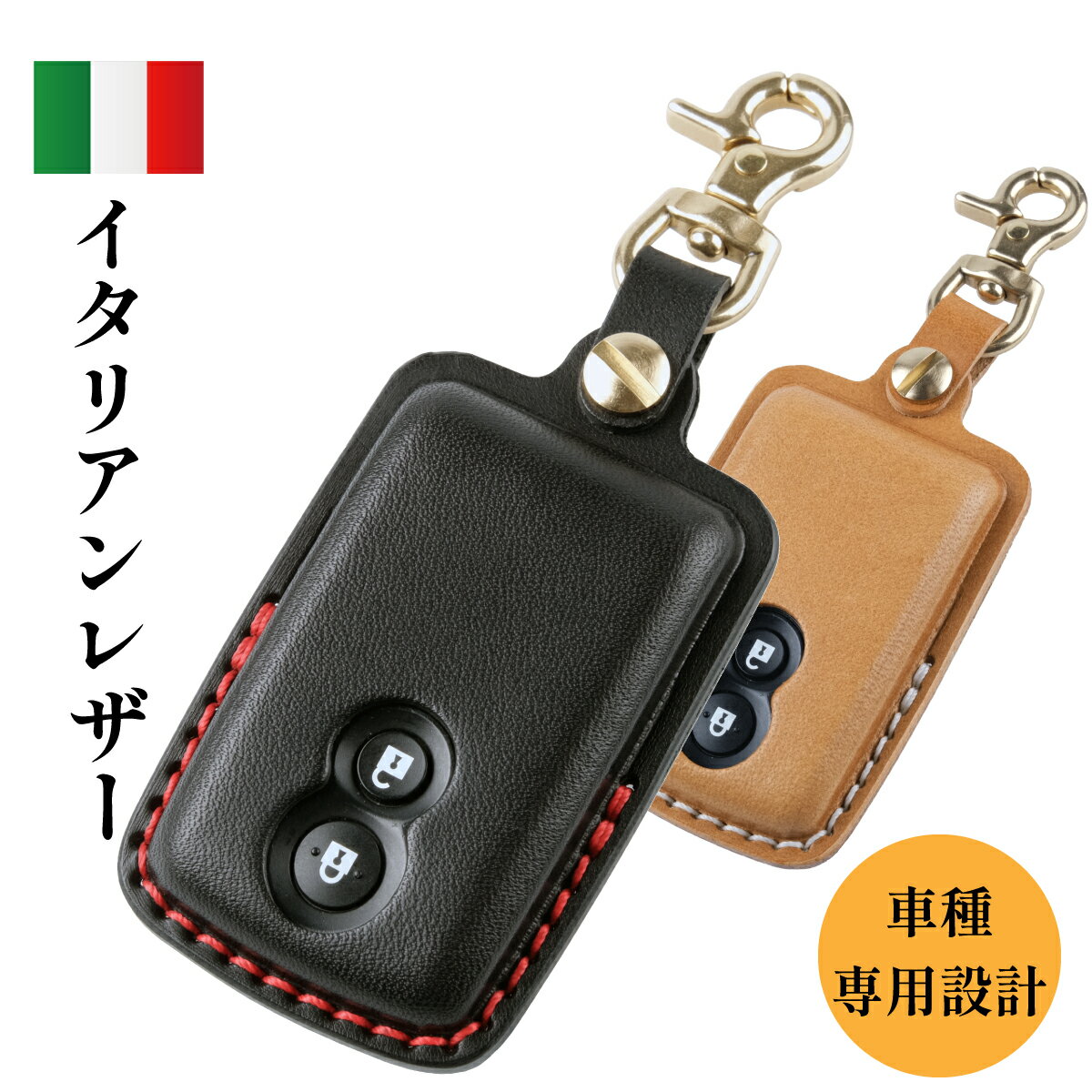【即納モデル】ダイハツ キーケース 本革 イタリアンレザー ブッテーロ コペン タント ムーヴ ミラココア ブーン / トヨタ bB パッソ / スバル デックス プレオ キーカバー USABUL ユサブル 納車祝い ギフト