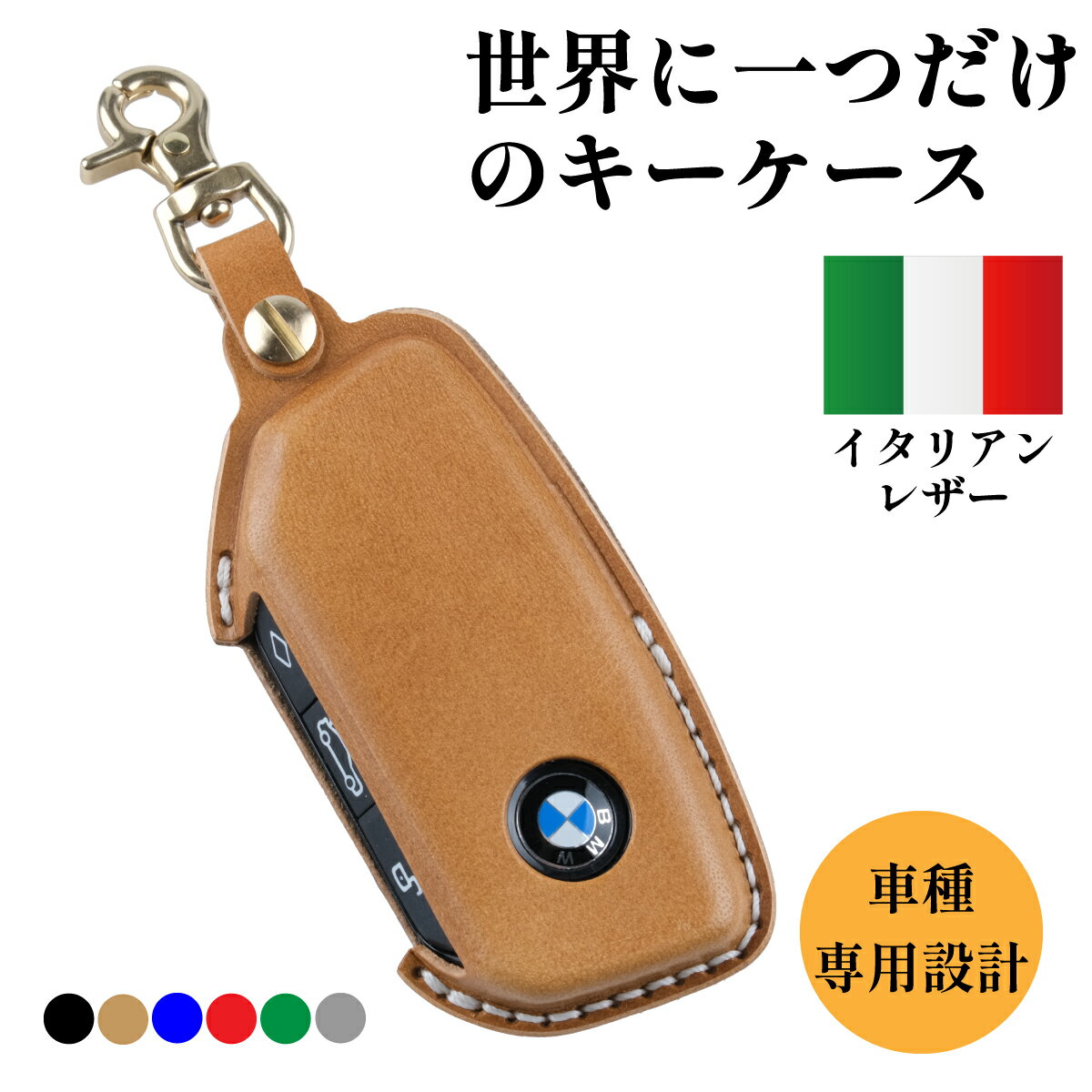 【カスタムオーダー】新型 BMW キーケース 本革 イタリアンレザー 1シリーズ F70 2シリーズ U06 F74 5シリーズ i5,G60 G61 7シリーズ i7 G70 X1 X2 X3 X5 X6 X7 M3 M5 X5M X6M iX XM キーカバー USABUL ユサブル 納車祝い ギフト