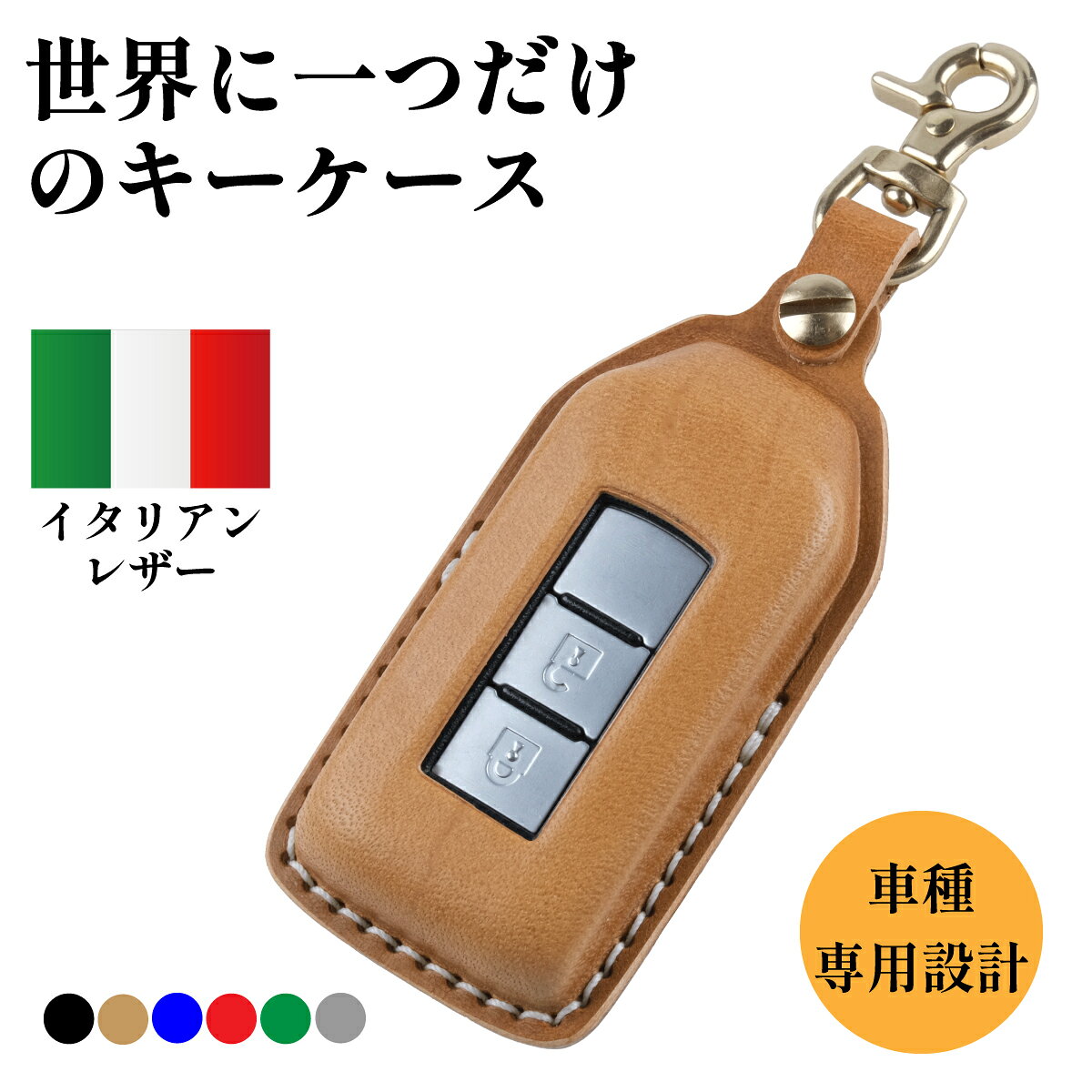 【カスタムオーダー】ミツビシ キーケース 本革 【ヌメ革の王様・ブッテーロ】 エクリプスクロス RVR ミラージュ アイ アウトランダー eKスペース eKワゴン ギャランフォルティスデイズ デイズルークス ランエボ 3D立体成型 キーカバー イタリアンレザー USABUL ユサブル