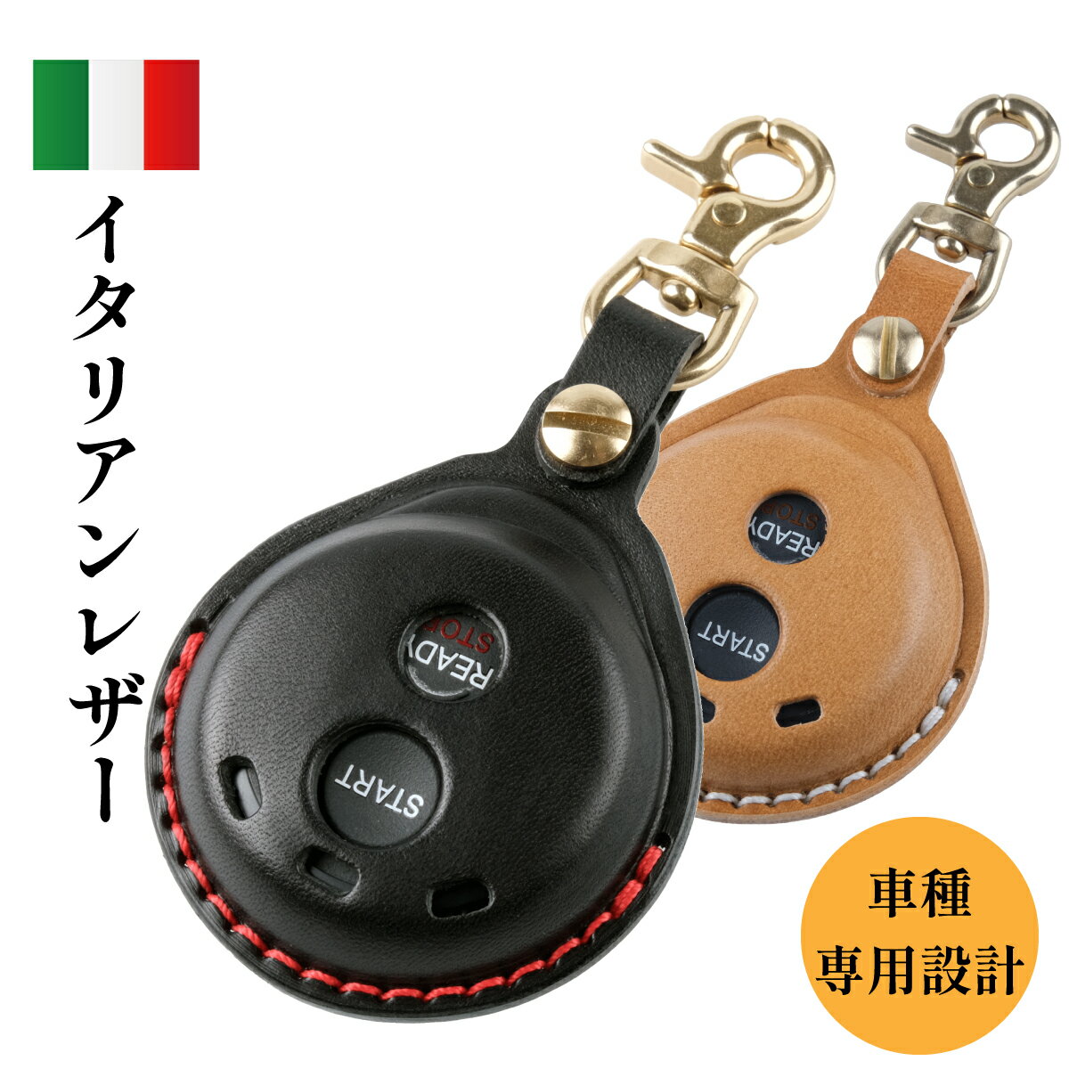 【即納モデル】ホンダ エンジンスターターカバー 本革 イタリアンレザー リモコンスタートカバー エンジンスターターケース キーカバー USABUL ユサブル 納車祝い ギフト