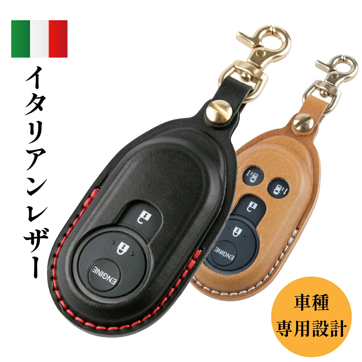 【即納モデル】ホンダ エンジンスターターカバー 本革 イタリアンレザー リモコンスタートカバー エンジンスターターケース キーカバー USABUL ユサブル 納車祝い ギフト