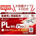 パイロンPL顆粒Pro 18包 4.5日分 つらいのどの痛み 熱 鼻水に 指定第2類医薬品 かぜの諸症状 頭痛 関節の痛み 筋肉の痛み