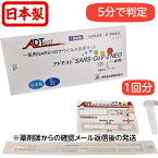 ＼あす楽対応／【第1類医薬品】アドテストSARS-COV-2 NEO 1回用 一般用SARS 一般用検査薬 体外診断用医薬品 一般用検査薬 体外診断用検査薬 抗原検査キット コロナ検査キット コロナ抗原検査キット 厚労省承認 厚生労働省承認 薬局 鼻腔 鼻