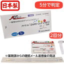 アドテストSARS-COV-2 NEO 1回用 2個セット 一般用SARS コロナウィルス抗原キット 一般用検査薬 体外診断用医薬品