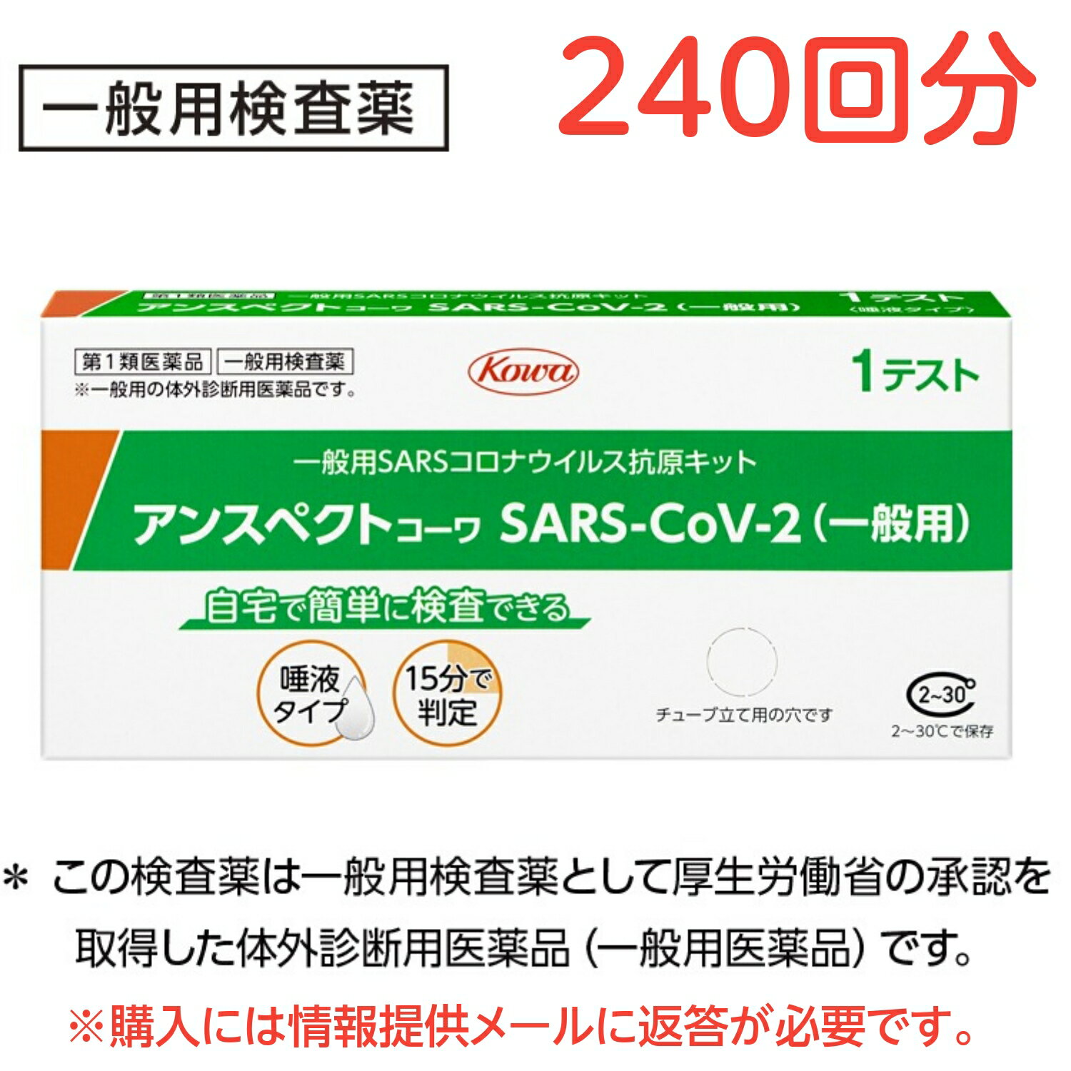 【第1類医薬品】【240個セット】アンスペクトコ...の商品画像