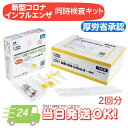 ＼あす楽対応／【第1類医薬品】エスプライン SARS-CoV-2＆Flu A B (2回用) 新型コロナ インフルエンザ 同時 検査キット 一般用 コロナウイルス抗原 インフルエンザウイルス抗原 検査薬 体外診断用医薬品 薬局 厚労省承認 コロナ検査キット インフルエンザ検査キット 鼻 鼻腔