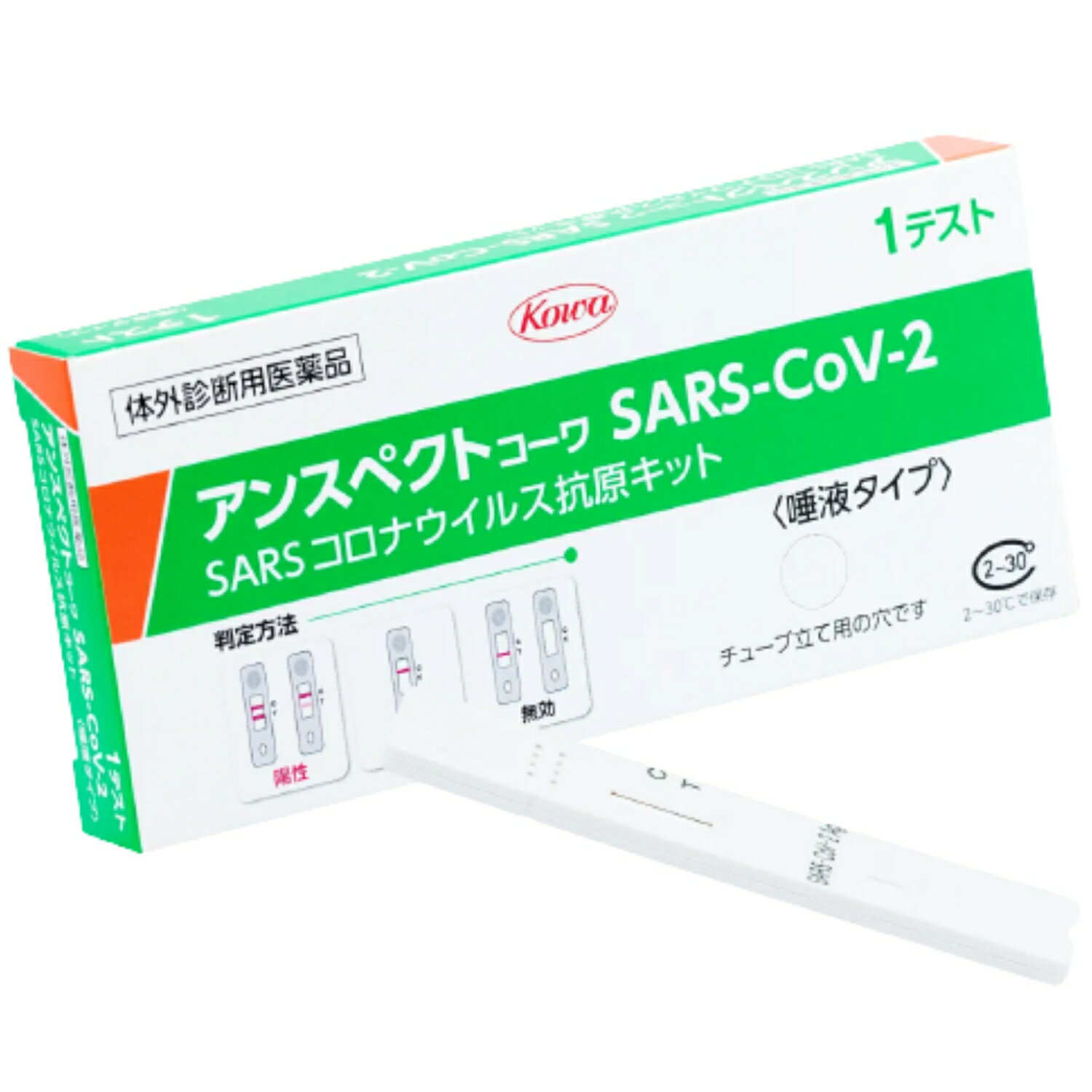 ＼3点以上がお得＆送料無料！／【第1類医薬品】アンスペクトコーワSARS-CoV-2（一般用） 1回用 日本製 厚労省 承認 コロナ抗原検査キット 一般用検査薬 体外診断用医薬品 コロナ検査キット 抗原検査キット 唾液採取 薬局 検査キット